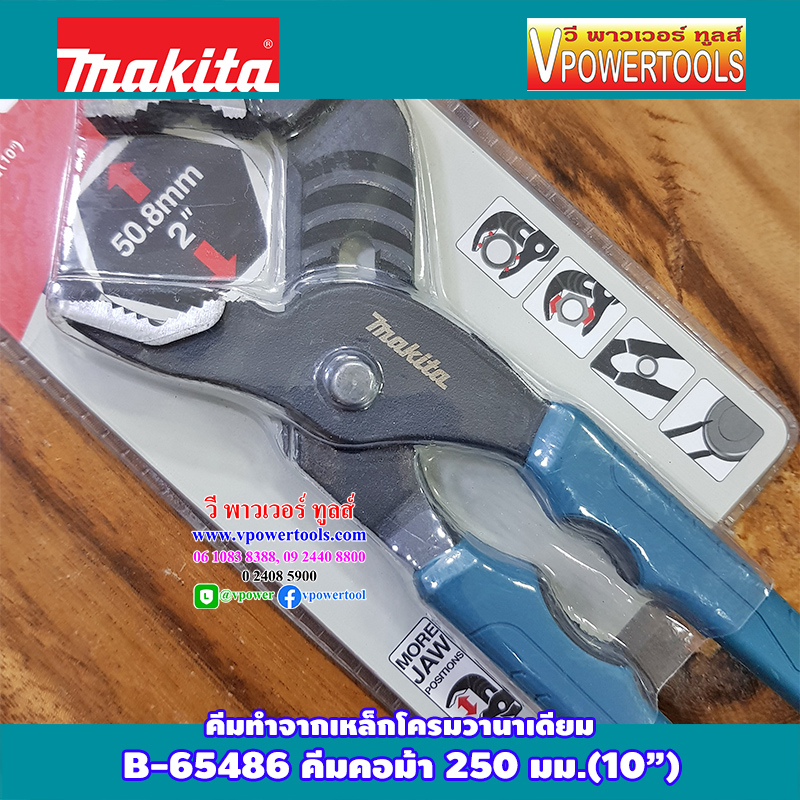Makita B-65486, B-65492 คีมคอม้าปลายไขควง 10" 12"