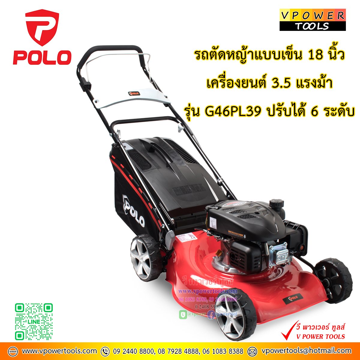 POLO G46PL39 รถตัดหญ้า 4 จังหวะ แบบเข็น/เดินตาม 3.5แรงม้า 65ลิตร พร้อมถุงเก็บหญ้า
