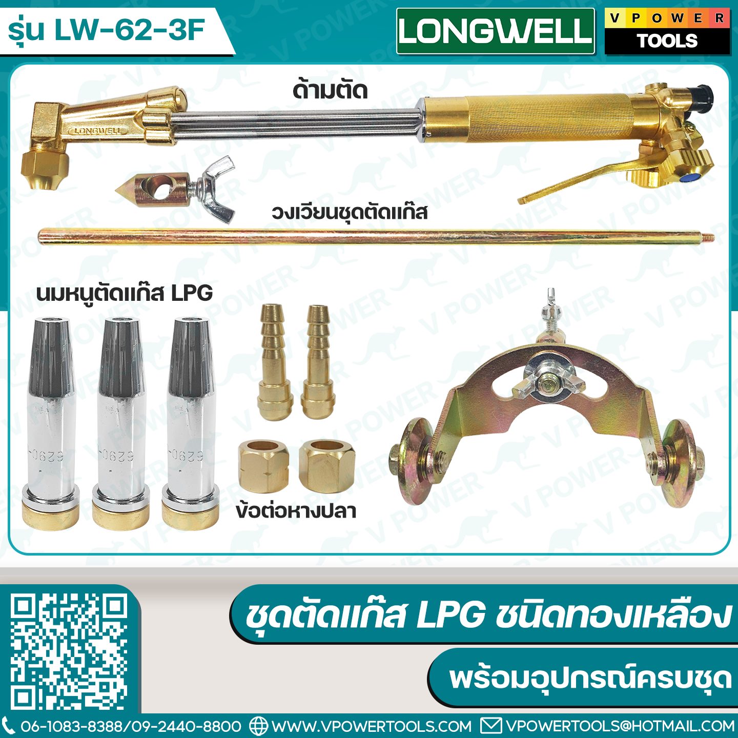 Longwell ชุดตัดแก๊ส LPG รุ่น LW-62-3F (ชนิดทองเหลือง)