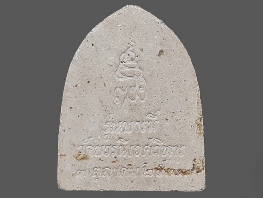 พระพุทธชินราช วัดบวรนิเวศวิหาร กรุงเทพมหานคร สมเด็จพระญาณสังวร สมเด็จพระสังฆราช รุ่นบารมี ปี 2533 เนื้อผง