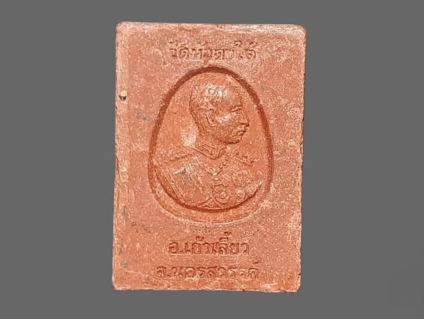 หลวงพ่อโต วัดหัวดงใต้ นครสวรรค์ หลัง รัชกาลที่ 5 เนื้อผงผสมว่านแดง