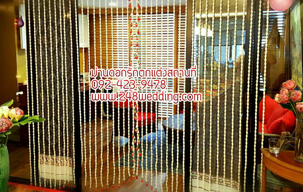 ฉากม่า่นดอกรัก (ม่านดอกรักตรงอุบะ2เส้นกลาง)