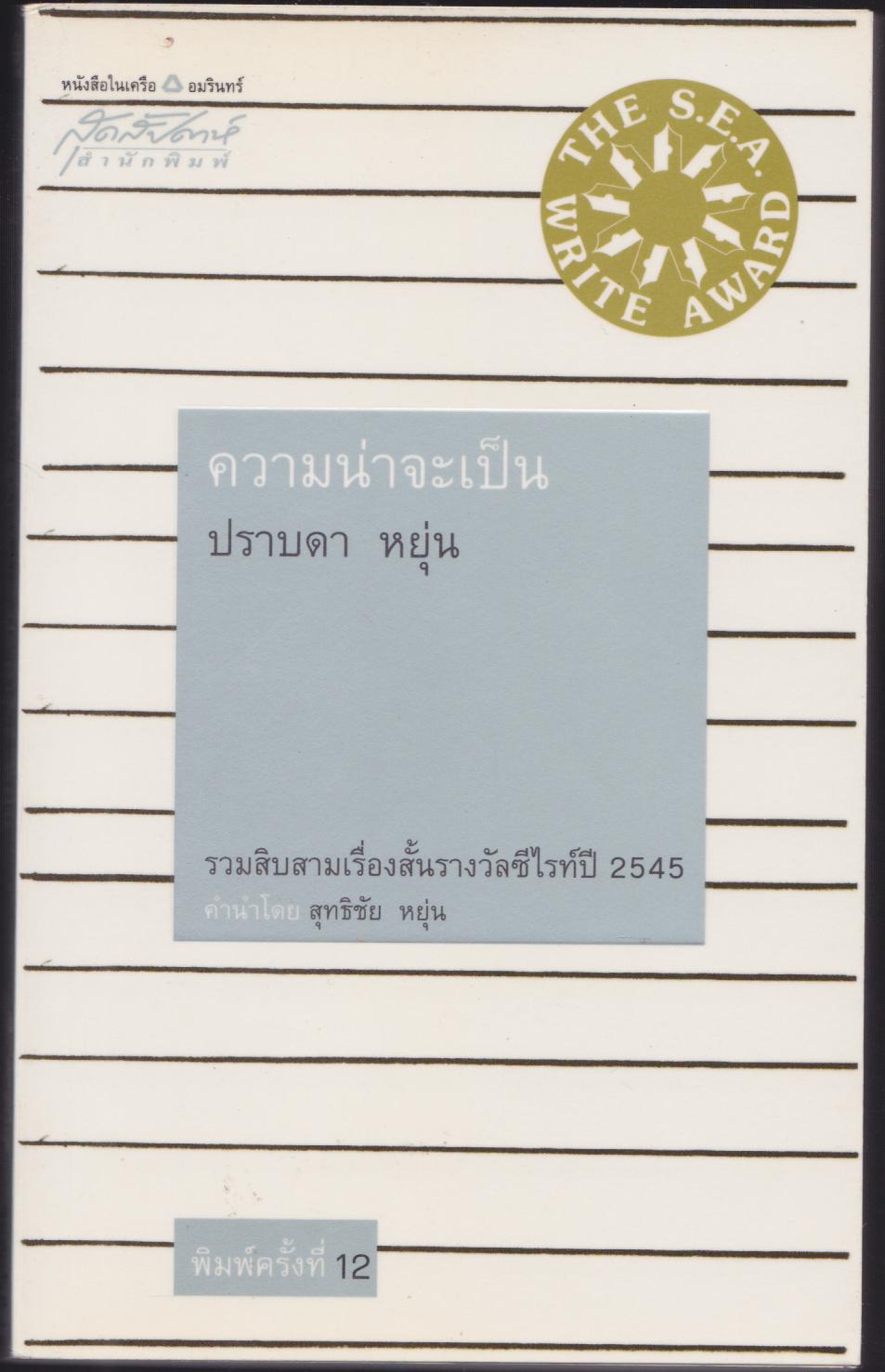 ความหน้าจะเป็น