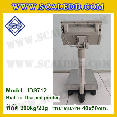 เครื่องชั่งตั้งพื้นพร้อมปริ้นเตอร์ในตัว พิกัด 300kg ค่าละเอียด 20g ขนาดแท่น 40x50cm. ยี่ห้อ SDS รุ่น IDS712-Thermal