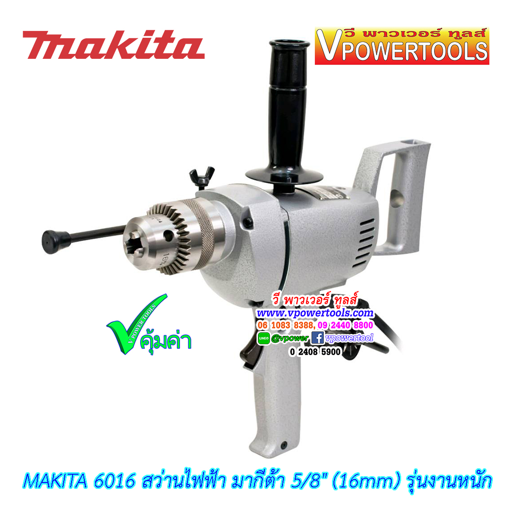 Makita 6016 สว่านไฟฟ้า มากีต้า 5/8" (16mm) รุ่นงานหนัก *เลิกผลิต ใช้ DS5000 แทน