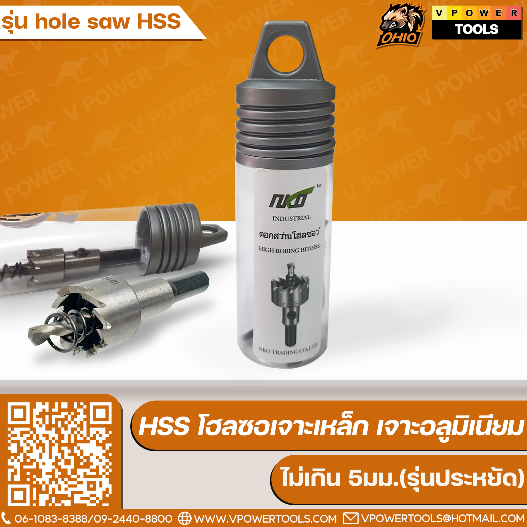 OHIO HSS โฮลซอเจาะเหล็ก โฮลซอเจาะอลูมิเนียมแผ่นบาง ไม่เกิน 5มม.(รุ่นประหยัด) ⬇️⤵️สินค้ามีตัวเลือก
