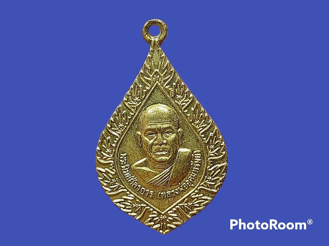 เหรียญ พระพิมลศีลาจาร วัดประสิทธิเวช จ.นครนายก