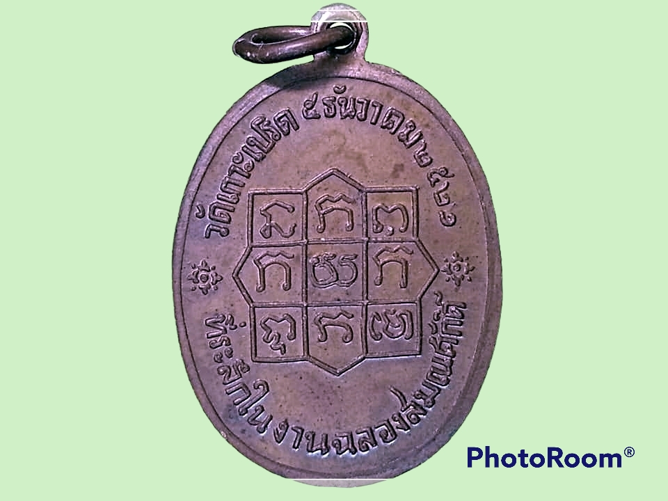 เหรียญพระครูจันทศีลคุณ (อวน อุนโน) วัดเกาะเปริด จ.จันทบุรี