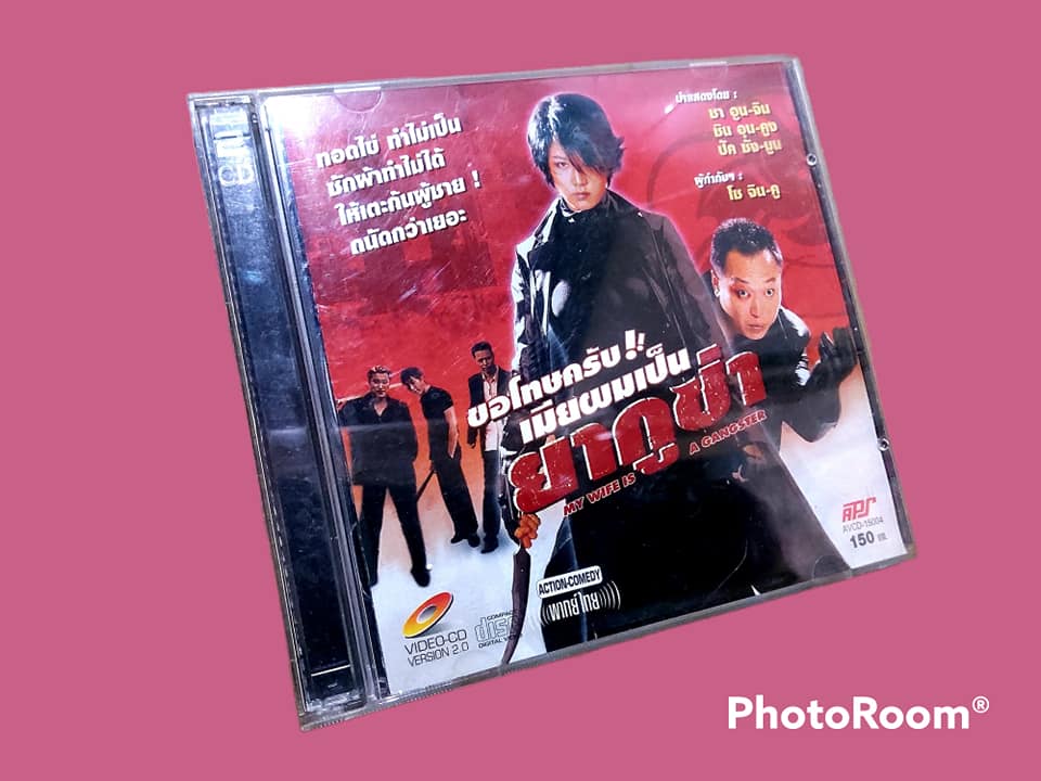 My Wife is a Gangster ขอโทษครับ! เมียผมเป็นยากูซ่า 2545