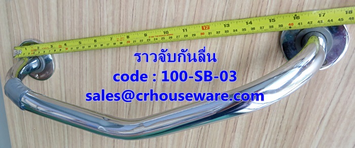 ราวจับกันลื่น ราวเชิดมุมสวยงาม รหัสสินค้า 100-SB-03,Beautiful corner