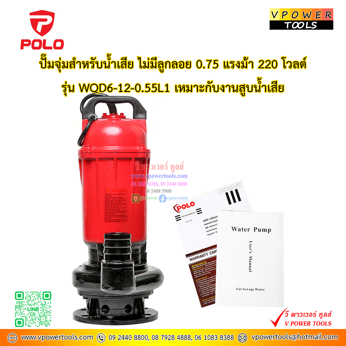 POLO 220V ปั๊มจุ่ม ปั๊มแช่ ไดโว่ สำหรับดูดโคลน / น้ำเสีย รุ่น WQD ⬇️⤵️สินค้ามีตัวเลือก