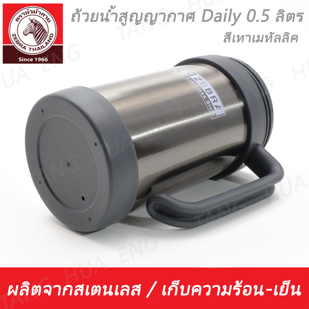 ถ้วยน้ำสุญญากาศมีหู Daily 0.5 ลิตร สีเทาเมทัลลิค ตราหัวม้าลาย