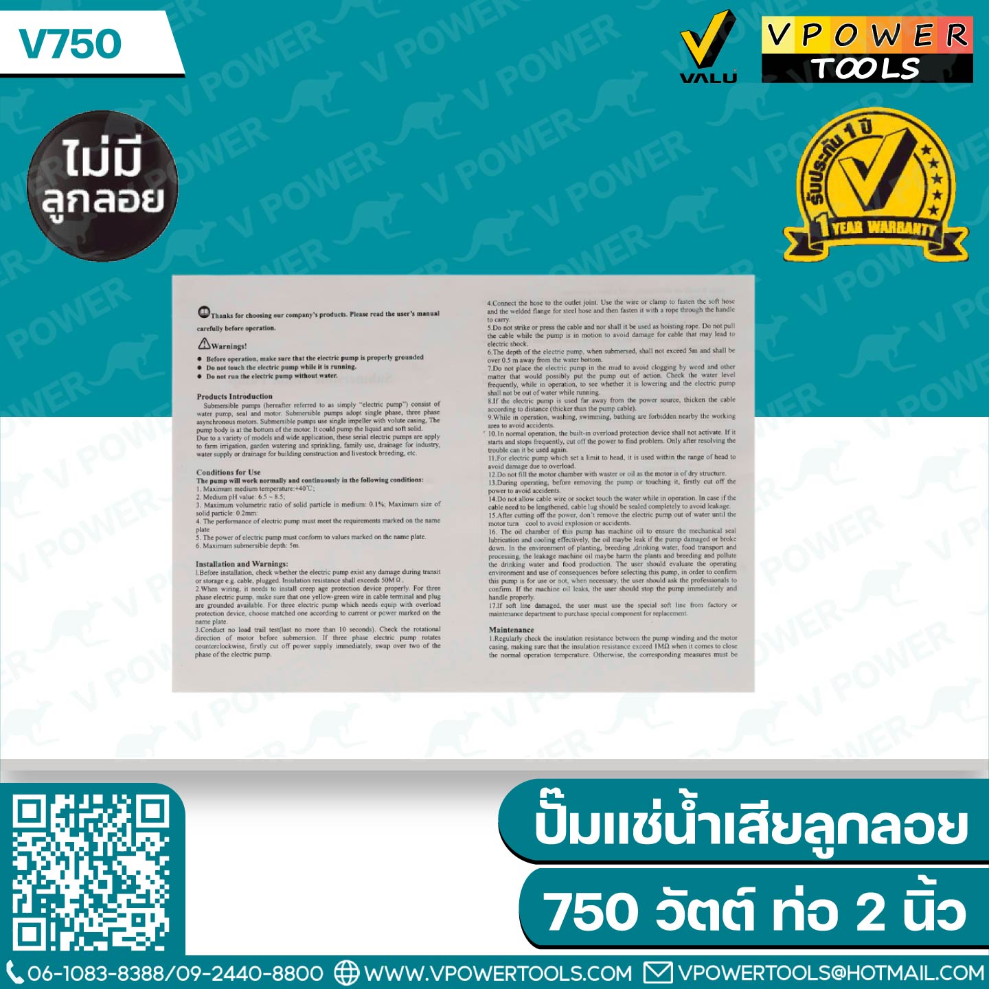 Valu V750 / V750F ปั๊มแช่ ปั๊มจุ่ม ไดโว่ สแตนเลส 2" 750W (สินค้ามีตัวเลือก)