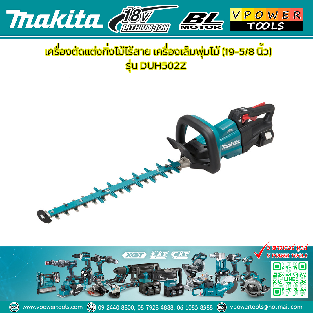 Makita DUH502Z เครื่องตัดแต่งกิ่งไม้ไร้สาย เครื่องเล็มพุ่มไม้ (19-5/8”) 18V BL MOTOR (เครื่องเปล่าไม่รวมแบตและแท่นชาร์จ)