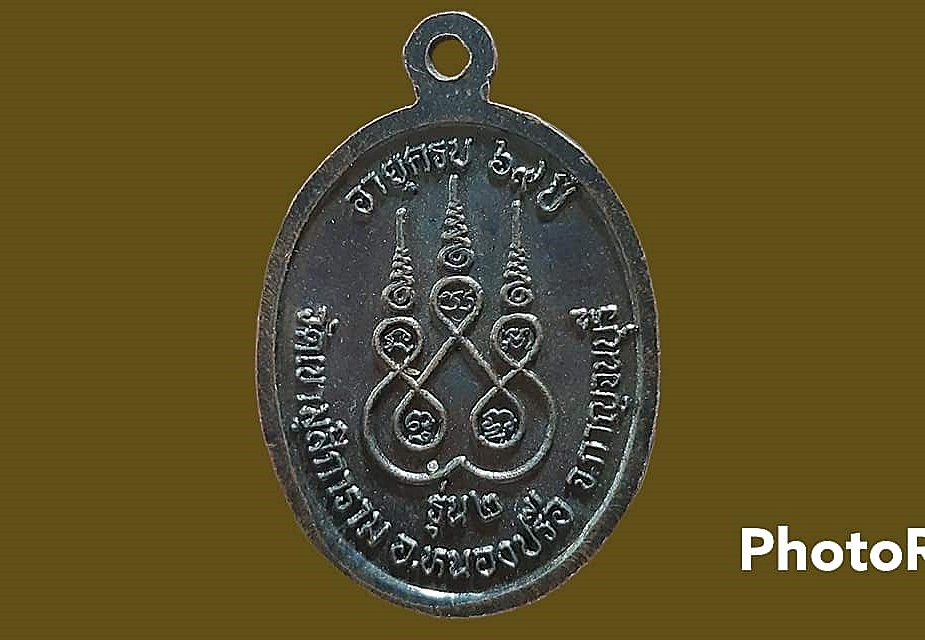 เหรียญ พระครูไพโรจน์ กาญจนาภรณ์ วัดเขามุสิการาม จ.กาญจนบุรี