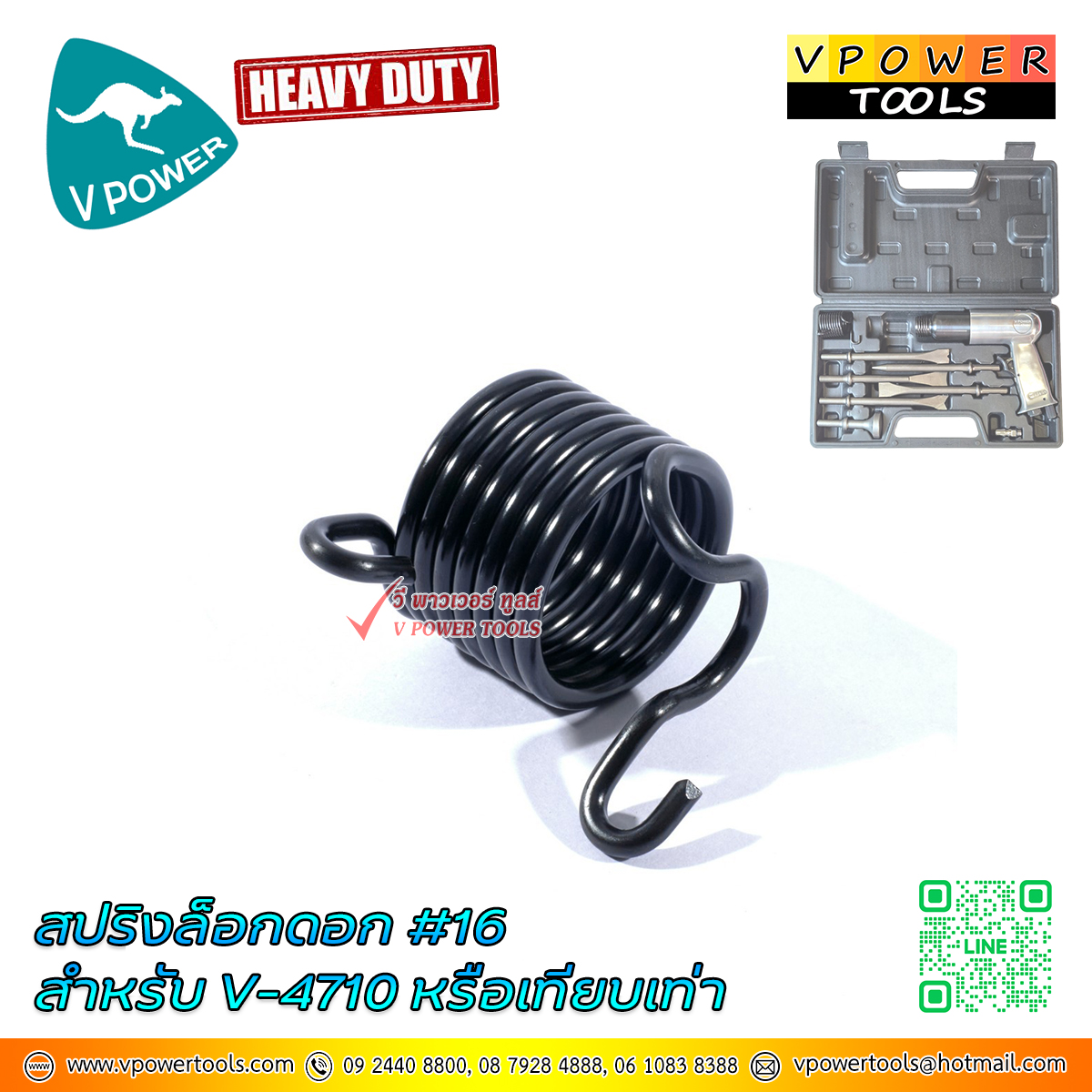 VPOWER V-4710 สกัดลม พร้อมดอกสกัด 6แบบ ⬇️⤵️สินค้ามีตัวเลือก