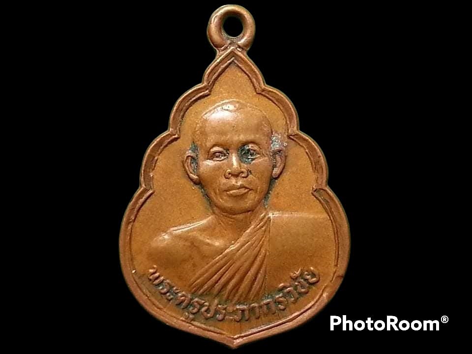 เหรียญพระครูประภากรวิชัย วัดโพธิ์งาม จ.ชัยนาท