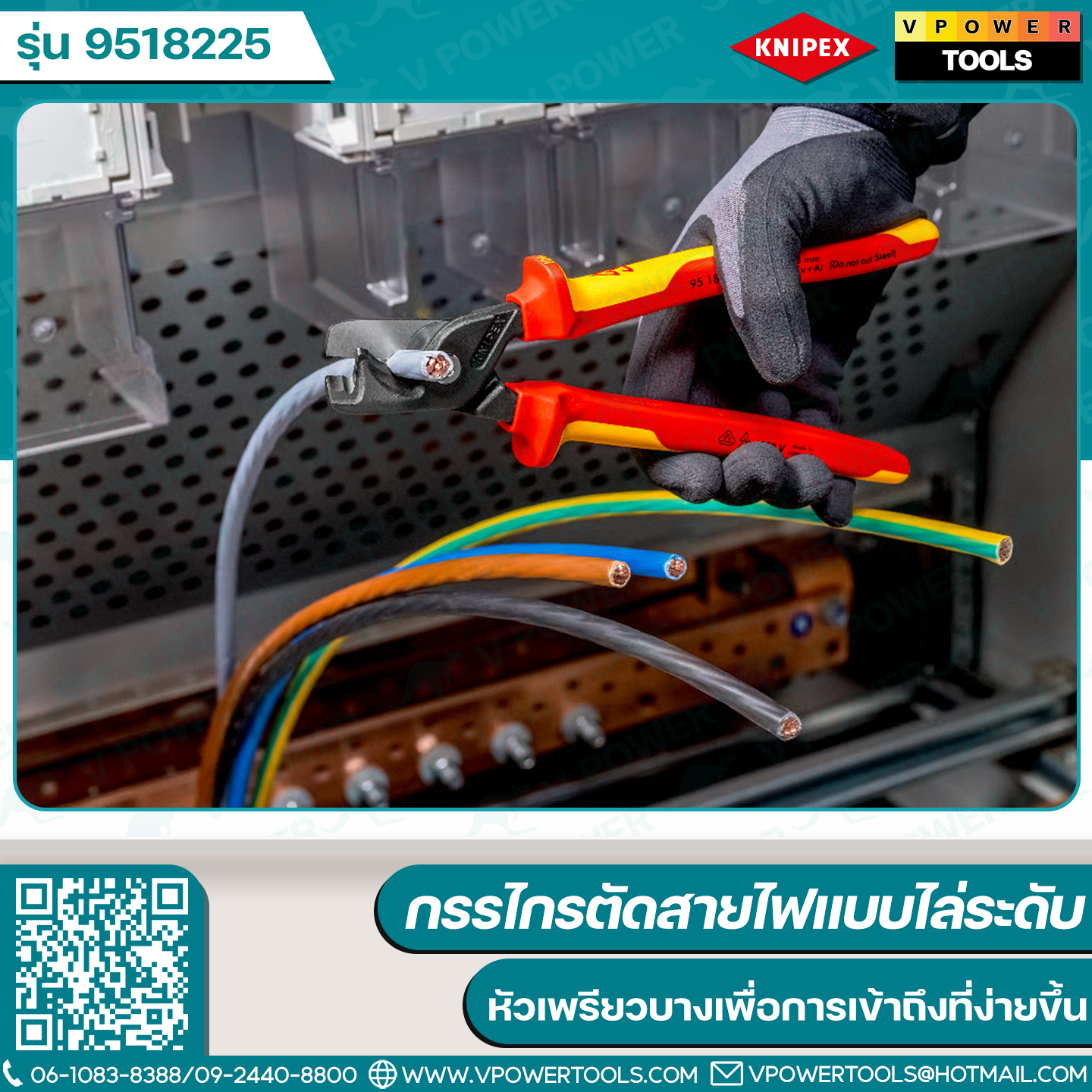 KNIPEX 9518225 กรรไกรตัดสายไฟแบบไล่ระดับ