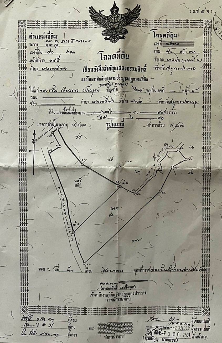 ที่ดิน สมุทรปราการ อ.บางบ่อ