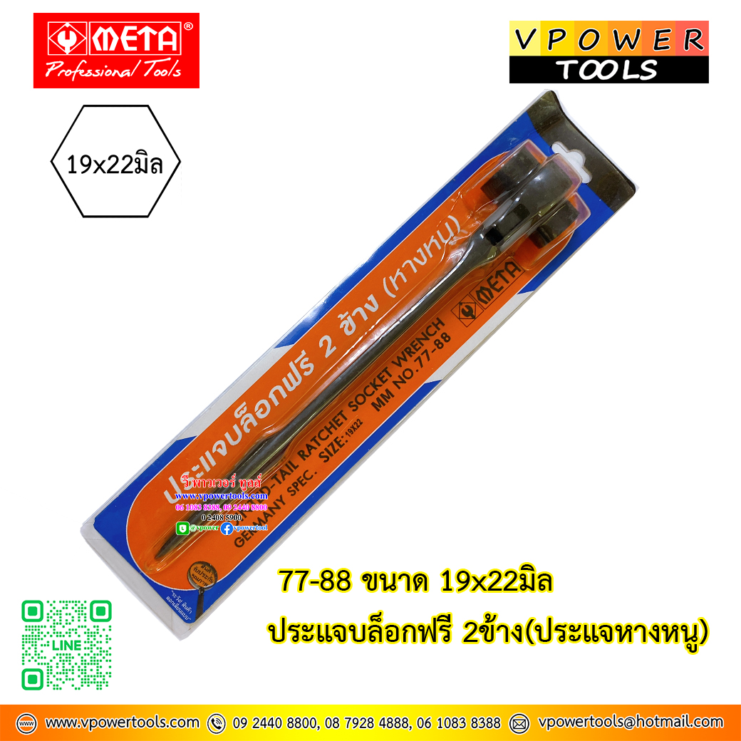 META ประแจบล็อกฟรี 2 ข้าง (ประแจหางหนู ขันนั่งร้าน) ราคาตามขนาดด้านใน⬇️⤵️