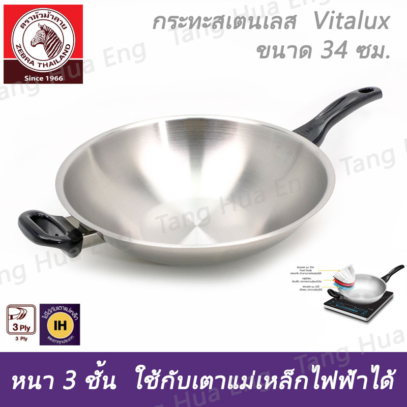 กระทะสเตนเลส Vitalux 3 ชั้น 34 ซม. IH ด้าม หู เบ็กกาไลท์ ตราหัวม้าลาย