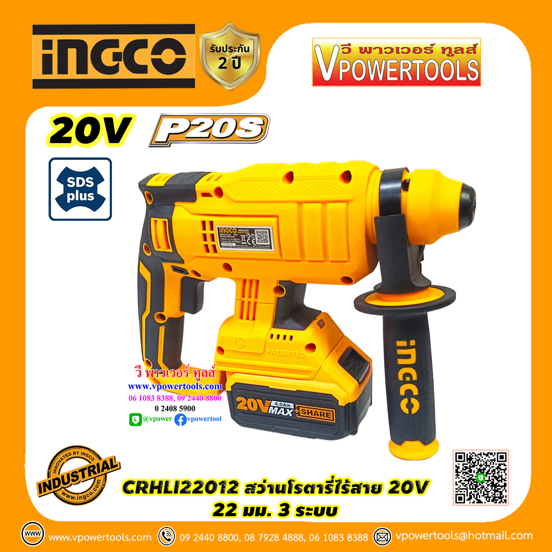 INGCO สว่านโรตารี่ไร้สาย 20V SDS-Plus 22มม. แบต 4.0Ah.x2 ก้อน BL Motor รุ่น CRHLI22012