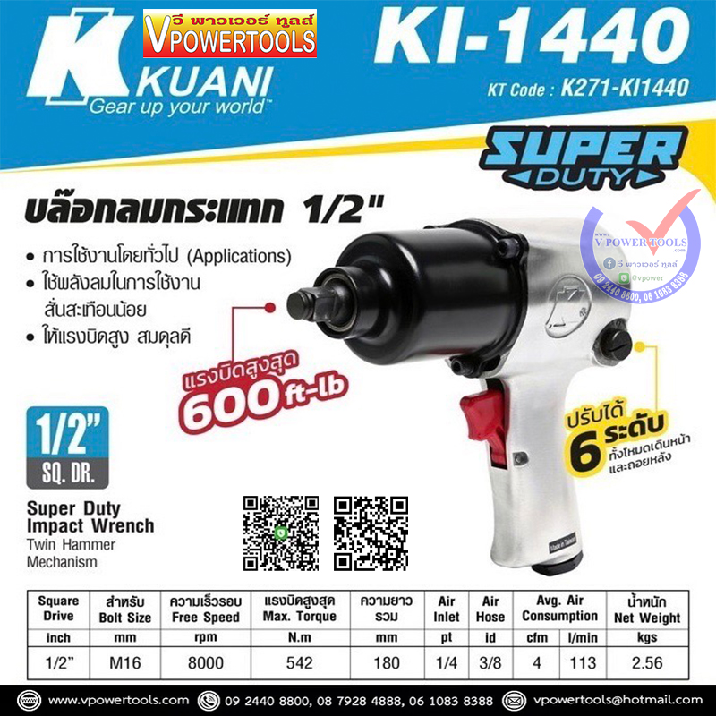 KUANI KI-1440 บล็อกลมกระแทก 1/2" TWIN HAMMER ไต้หวัน