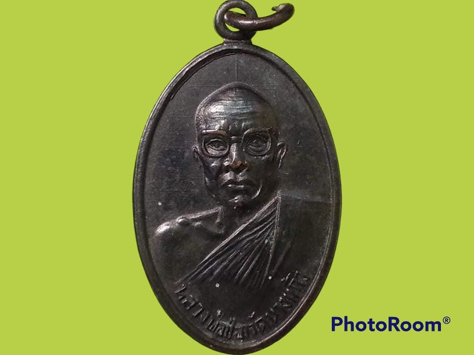 เหรียญหลวงพ่อป่อง วัดนางแก้ว จ.ราชบุรี