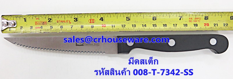 มีดสเต็ก 4.5" รหัสสินค้า 008-T-7342-SS,มีดหั่นเนื้อเล็ก,มีดเสต็กเชียงราย,มีดเสต็กด้ามดำ,เชียงรายขายมีดเสต็กอย่างดี