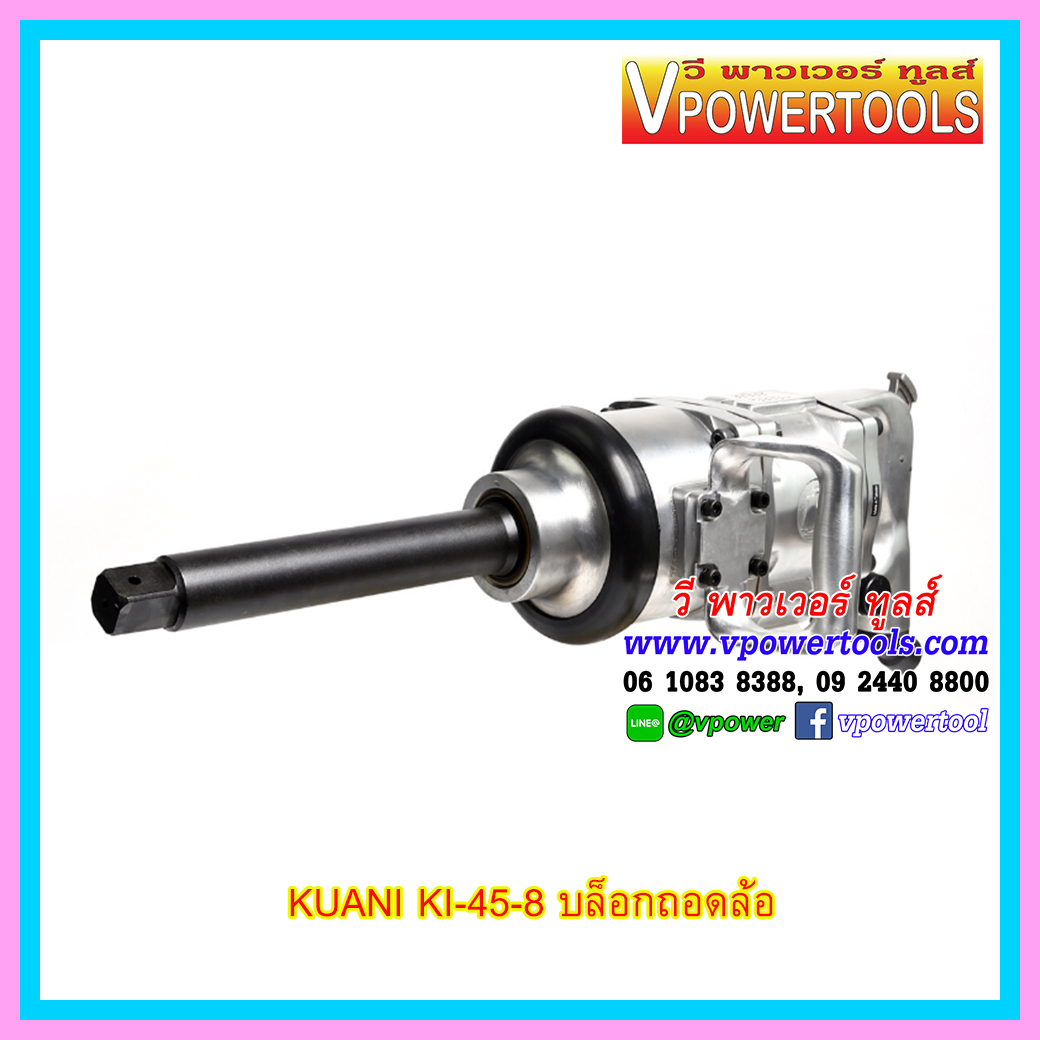 KUANI KI-45-8 บล็อกถอดล้อ 1 TWIN HAMMER ไต้หวัน