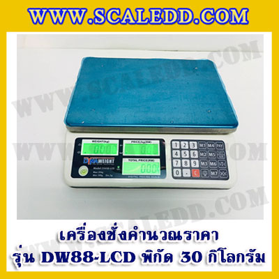 เครื่องชั่งคำนวณราคา30กิโลกรัม เครื่องชั่งดิจิตอล30kg Pricing Scale เครื่องชั่ง30kg ความ ละเอียด10g ตาชั่ง30กิโล เครื่องชั่งยี่ห้อ DYNAWEIGHT รุ่นDW88-LCD (ผ่านตรวจรับรอง จากสำนักงานกลางชั่งตวงวัด)