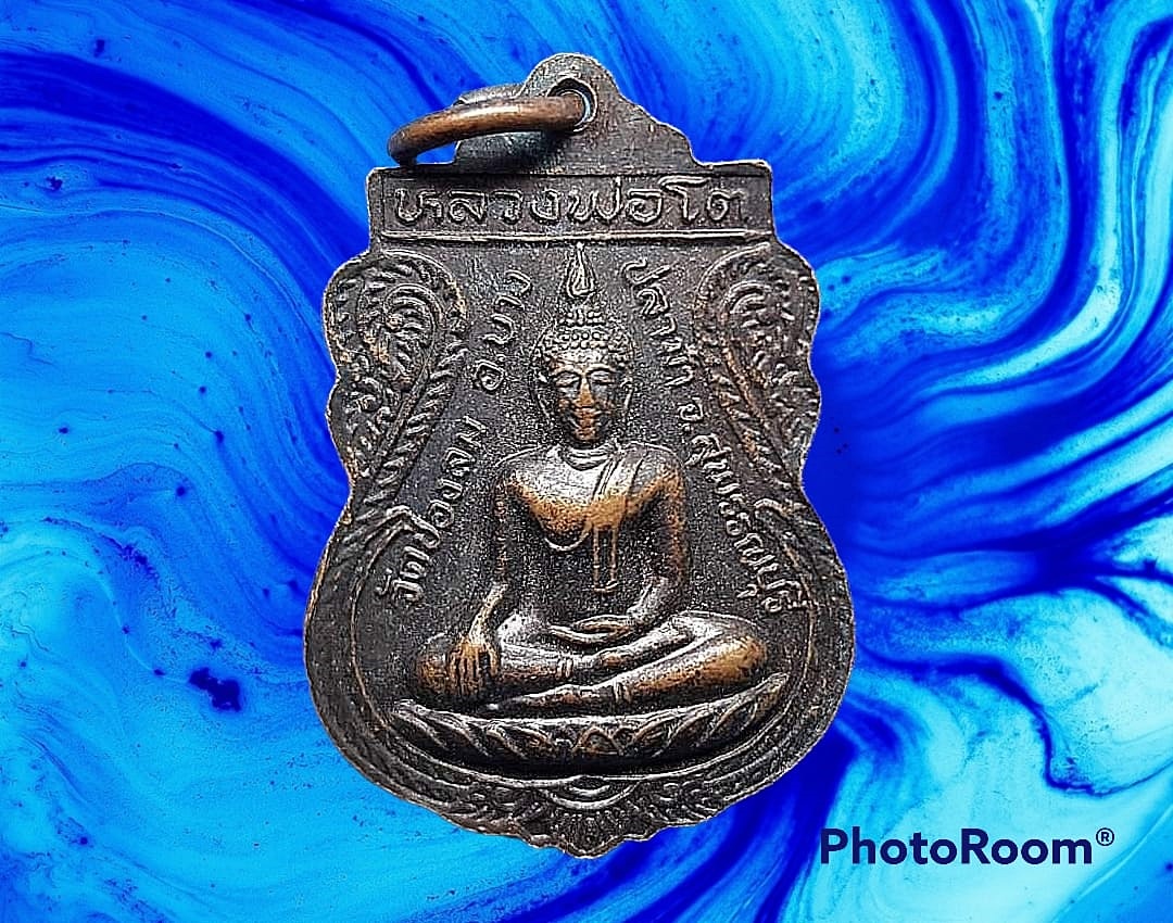 เหรียญ พระครูสิริธรรมรังษี วัดช่องลม จ.สุพรรณบุรี