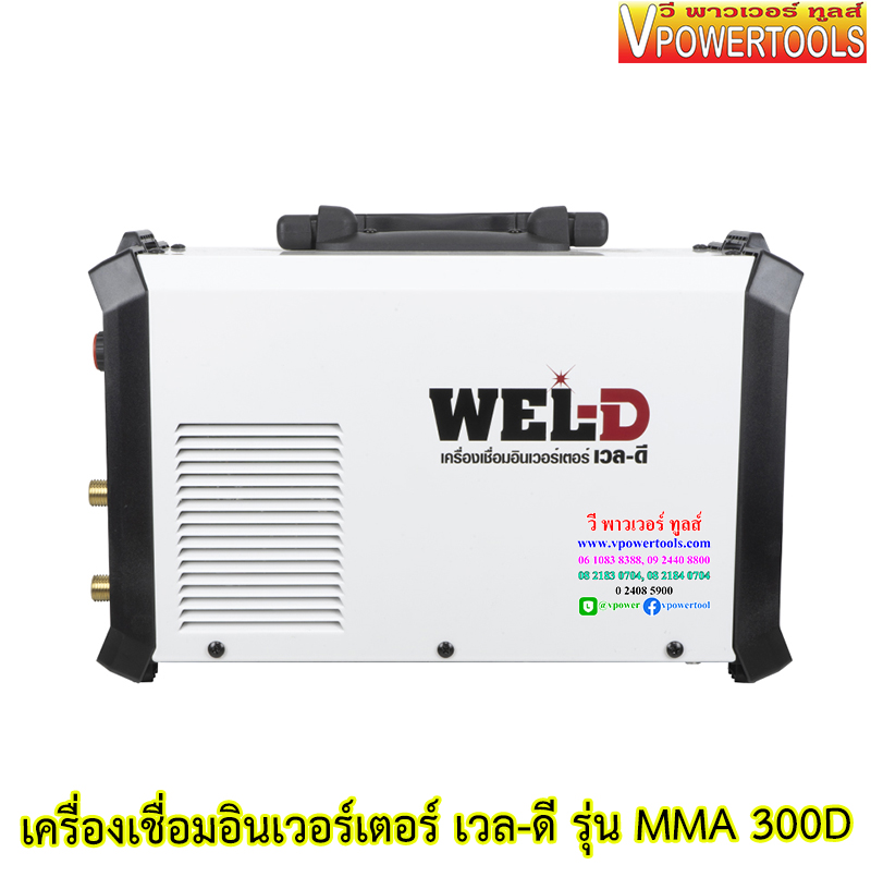WEL-D MMA เครื่องเชื่อมไฟฟ้า เชื่อมธูป อินเวอร์เตอร์ (140D, 160D, 200D, 300D) ⬇️⤵️สินค้ามีตัวเลือก