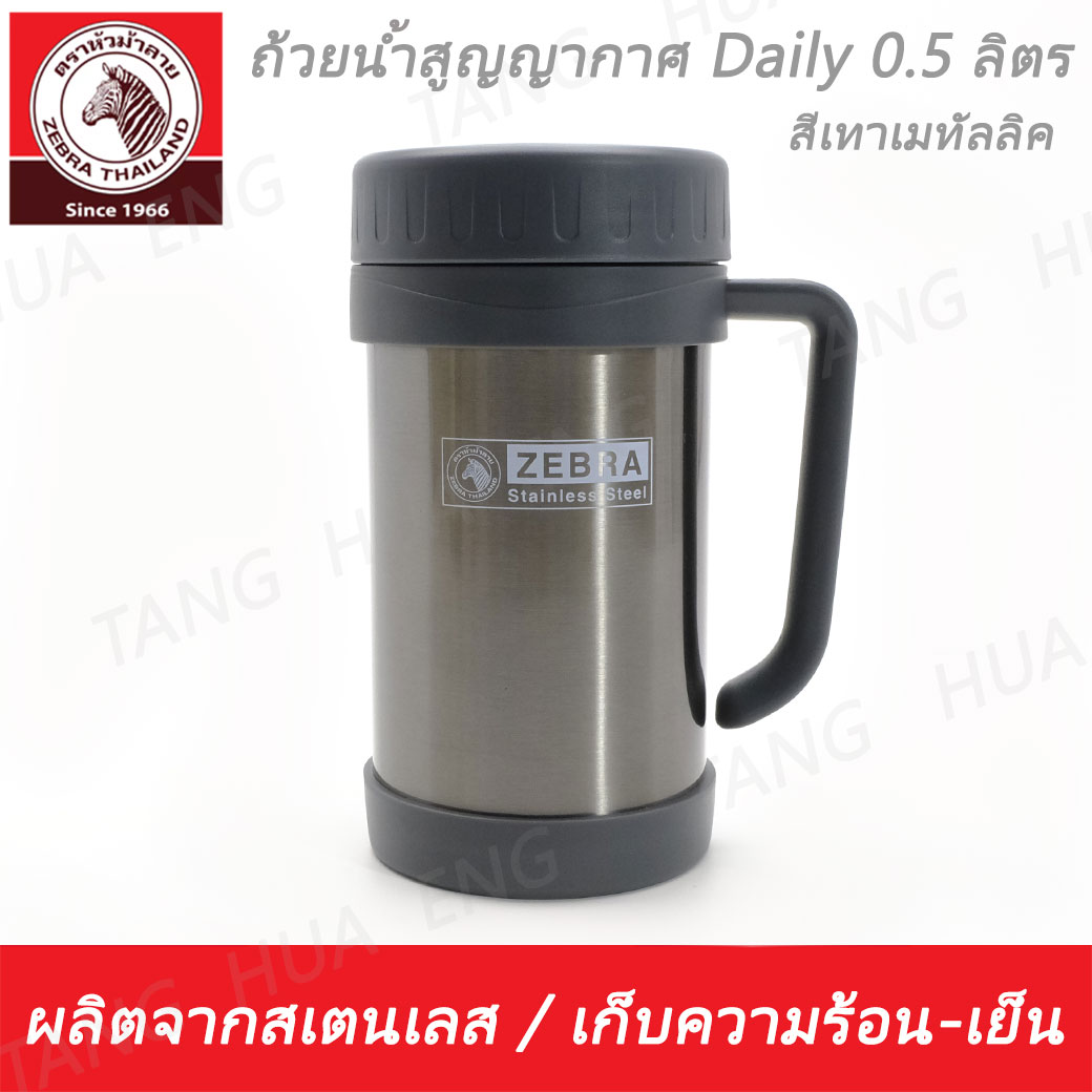 ถ้วยน้ำสุญญากาศมีหู Daily 0.5 ลิตร สีเทาเมทัลลิค ตราหัวม้าลาย
