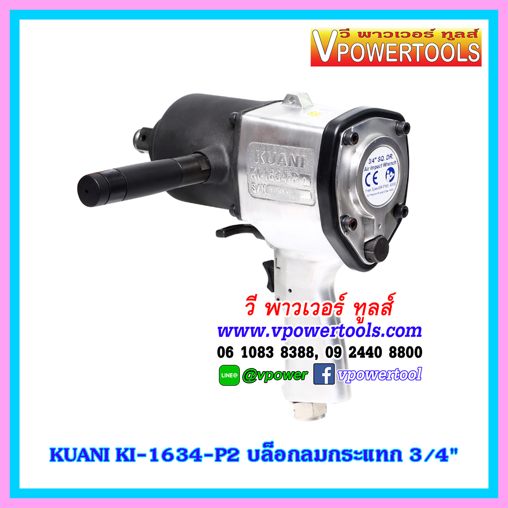 KUANI KI-1634-P2 บล็อกลมกระแทก 3/4" TWIN HAMMER ไต้หวัน