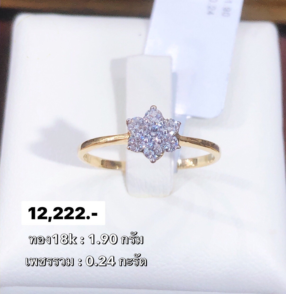 สั่งผลิตแหวนเพชรเบลเยี่ยมคัท แหวนแต่งงาน แหวนหมั้น ใส่เที่ยว ออกงาน แหวนทองคำ 18K 1.90 กรัม เพชรแท้ 0.24 กะรัต ราคาถูกมาก มีใบรับประกันค่ะ