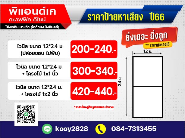 ร้านทำป้ายไวนิล ป้ายหาเสียง เลือกตั้ง บัตรแนะนำตัว สส ปี2566 ราคาพิเศษ พีแอนด์เค กราฟฟิค ดีไซน์ ตรัง