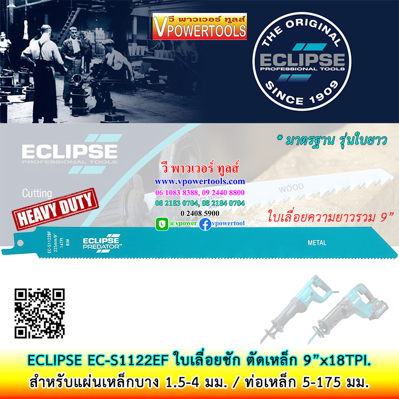 Eclipse อีกิ๊ป ใบเลื่อยจิ๊กซอ/ใบเลื่อยชัก ตัดเหล็ก สำหรับเครื่องเลื่อยไฟฟ้าและไร้สายแบบชัก JR (แพคละ5ใบ)
