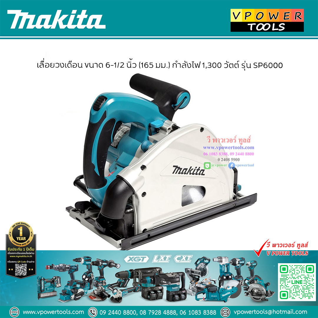 Makita SP6000 เลื่อยวงเดือน 6" 165มม. พร้อมใบเลื่อย (6-1/2") (ไม่รวมราง)