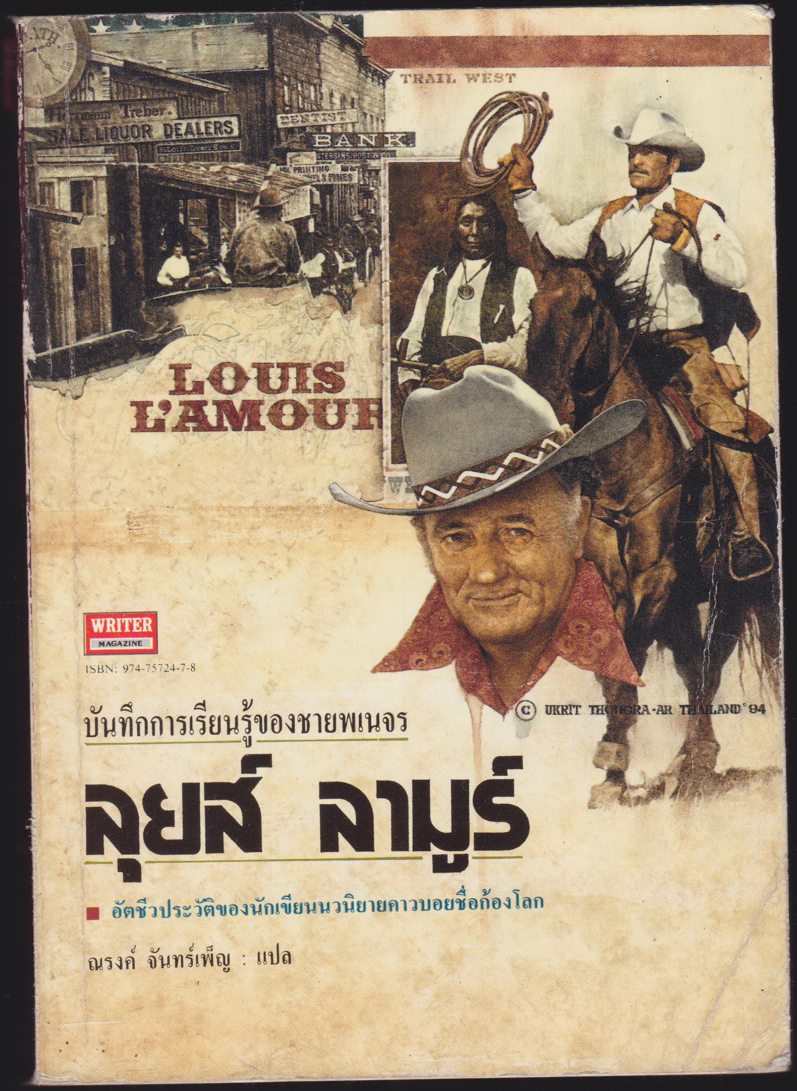 ลุยส์ ลามูร์ LOUIS L'AMOUR
