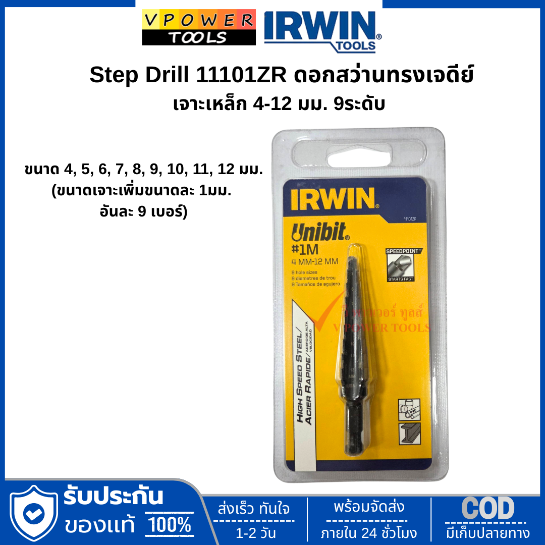 IRWIN Step Drill ดอกสว่านทรงเจดีย์ เจาะเหล็ก 4-12 มม. 5ระดับและ 9ระดับ (สินค้ามีตัวเลือก)