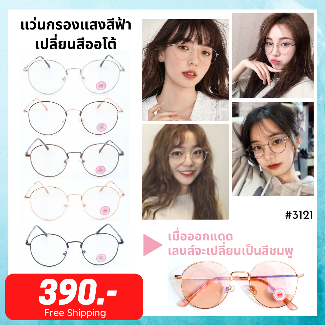 แว่นตากรองแสง AutoBlueBlock-3121