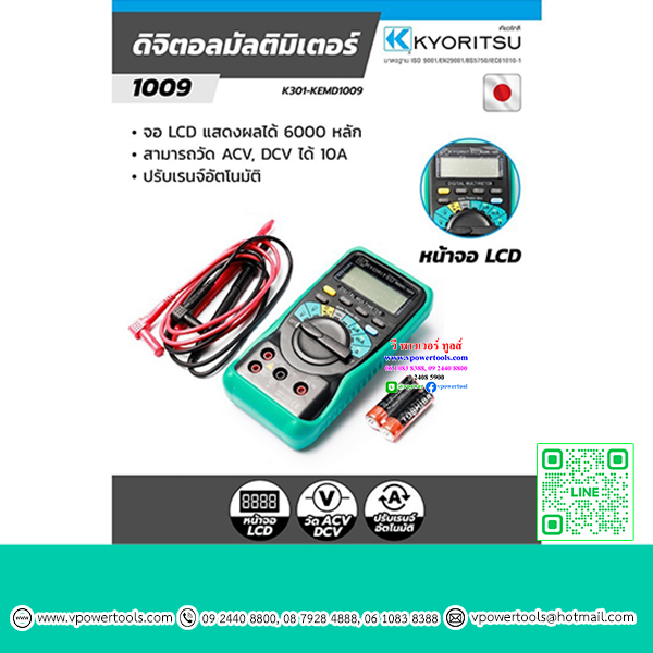 KYORITSU 1009 (KEMD1009) ดิจิตอลมัลติมิเตอร์ จอ LDC แสดงผลได้ 6000 หลัก