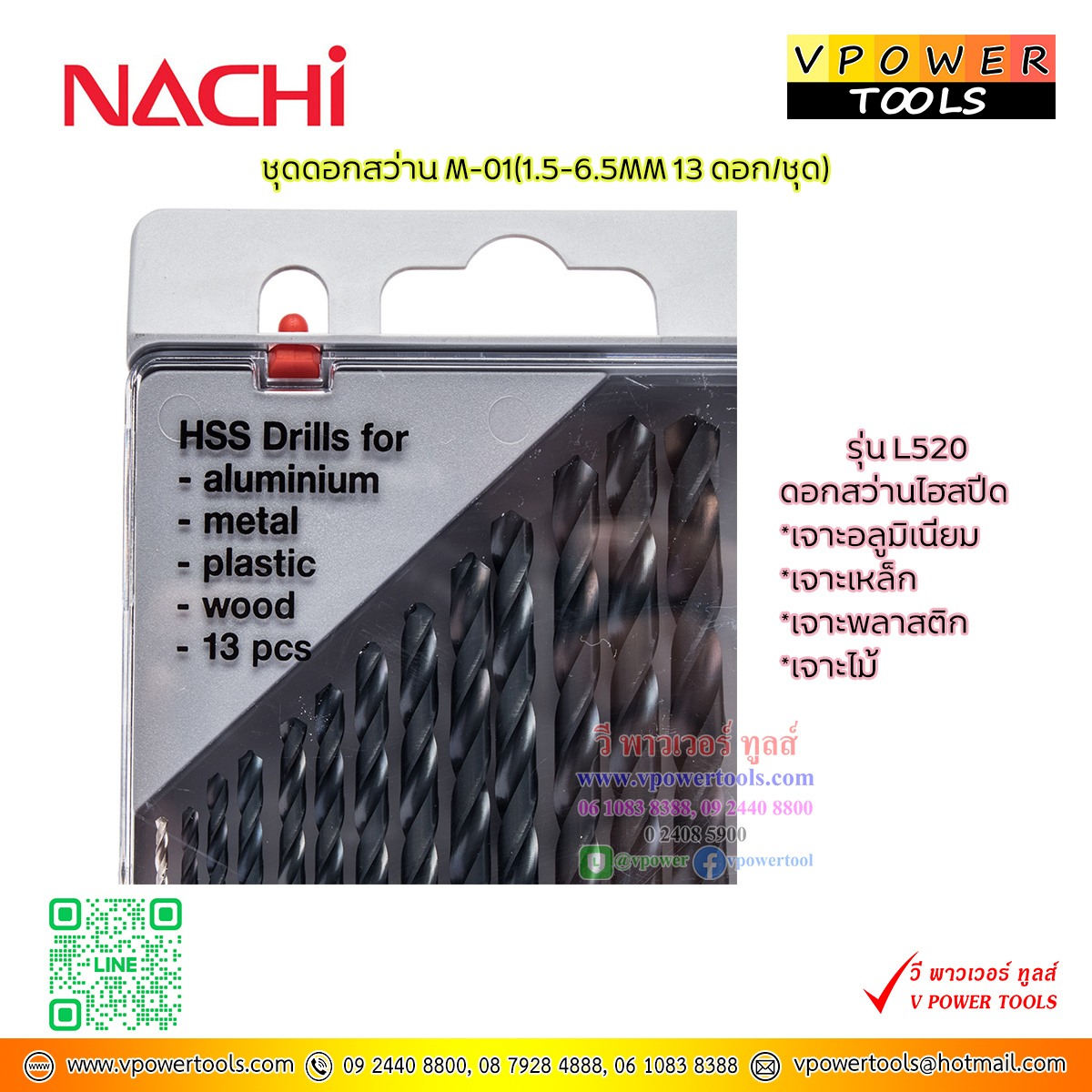 NACHI M-01 ดอกสว่านไฮสปีด เจาะเหล็ก ก้านตรง (1.5-6.5 มม.) 13 ดอก/ชุด