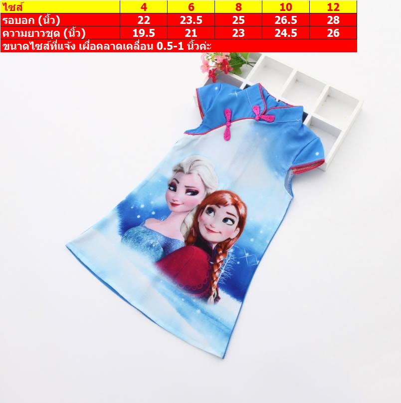 ชุดเดรสโฟรสเซ่น คอจีน