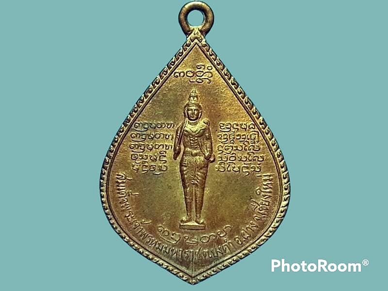 เหรียญสมเด็จพระเจ้าพรหมมหาราช ฝาง สำนักเจ้าพรหมมหาราช จ.เชียงใหม่