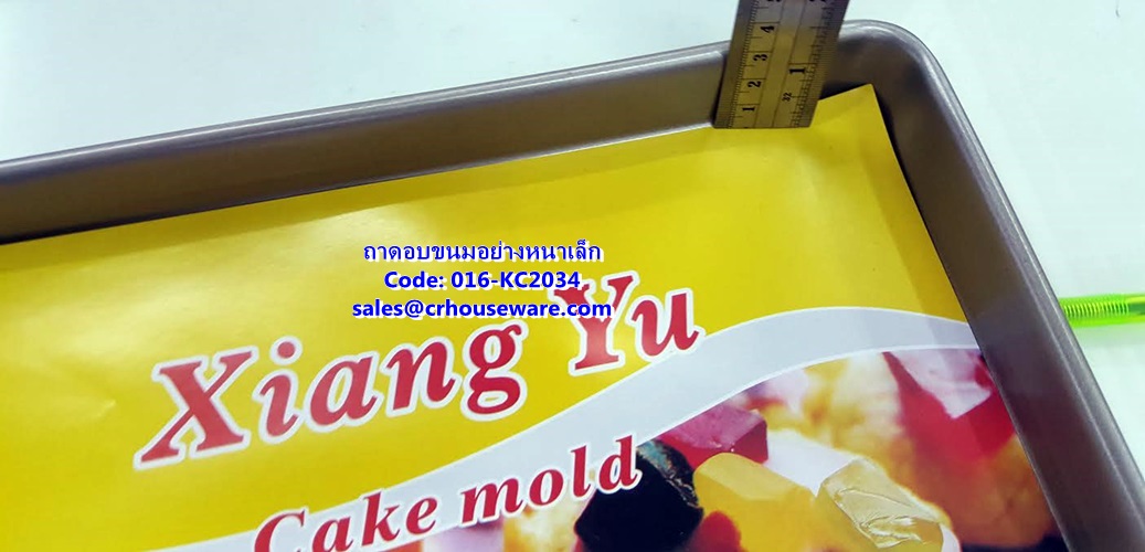 ถาดอบขนมอย่างหนา-ตัวเล็ก 016-KC2034