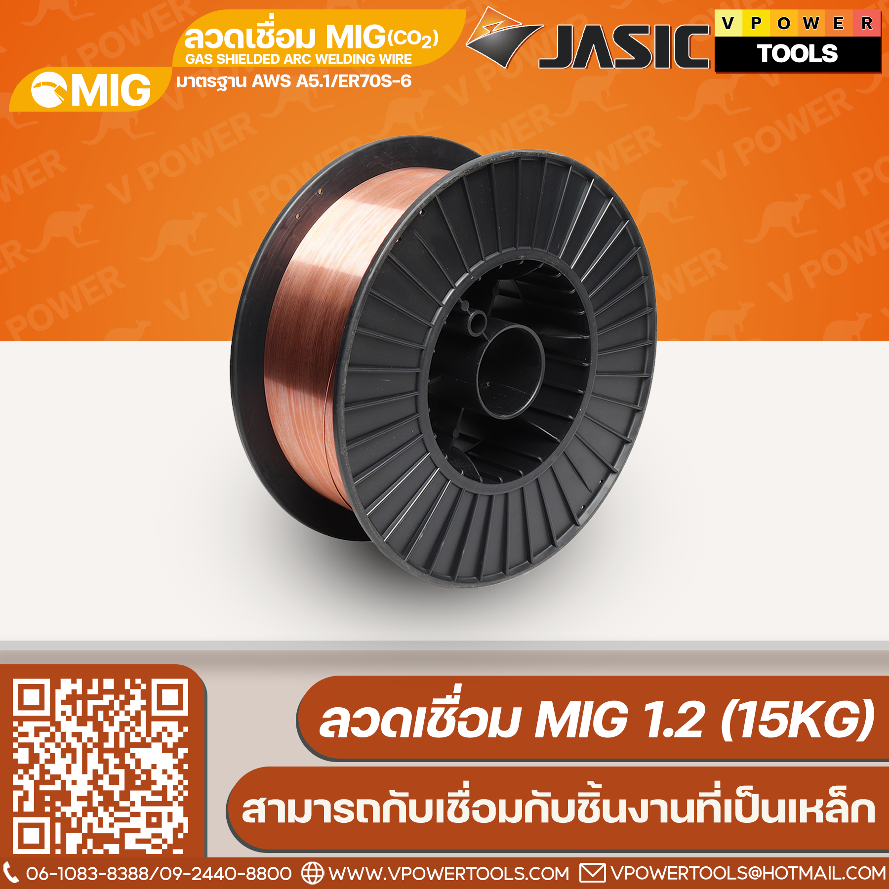 JASIC ลวดเชื่อม MIG เหล็ก ⬇️⤵️สินค้ามีตัวเลือก