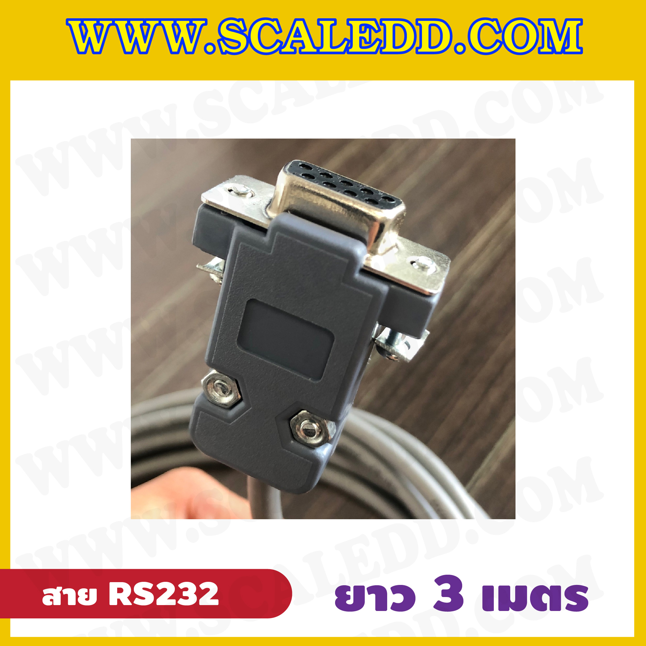 สาย RS232 ความยาว 3 เมตร ใช้ต่อกับเครื่องชั่งที่มีพอร์ต RS232 เพื่อเชื่อมต่อกับคอมพิวเตอร์