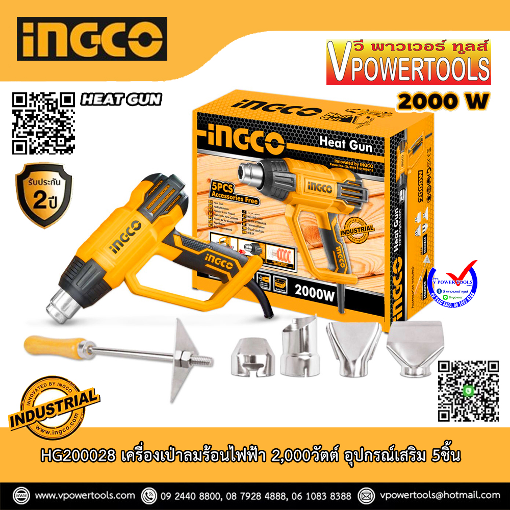 INGCO เครื่องเป่าลมร้อนไฟฟ้า 2,000วัตต์ อุปกรณ์เสริม 5ชิ้น รุ่น HG200028